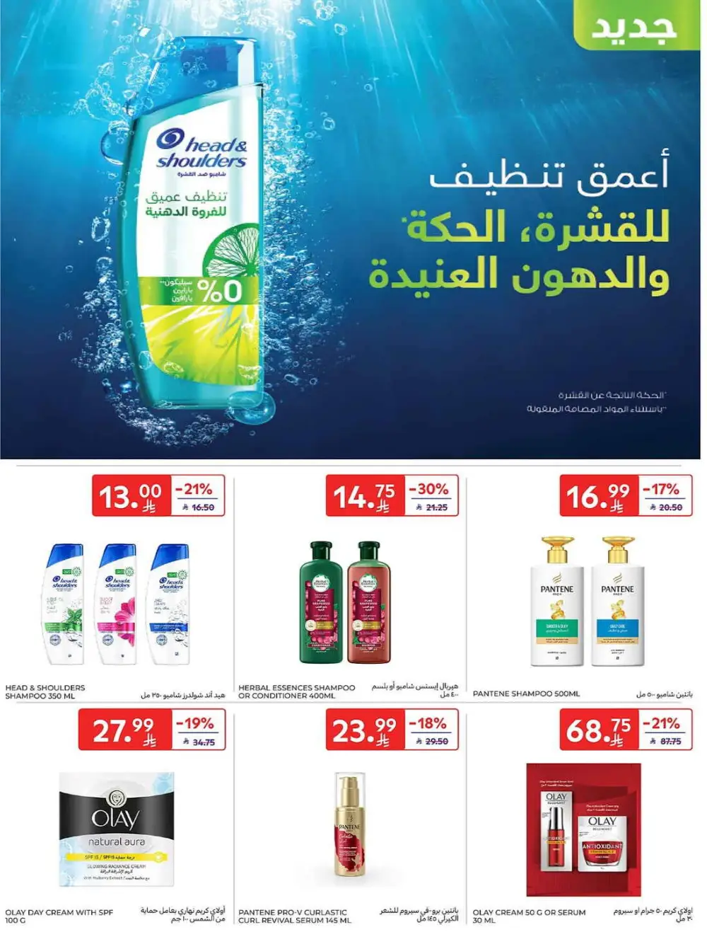 Carrefour Saudi Share Price Deals | May 2026 Offers page 47