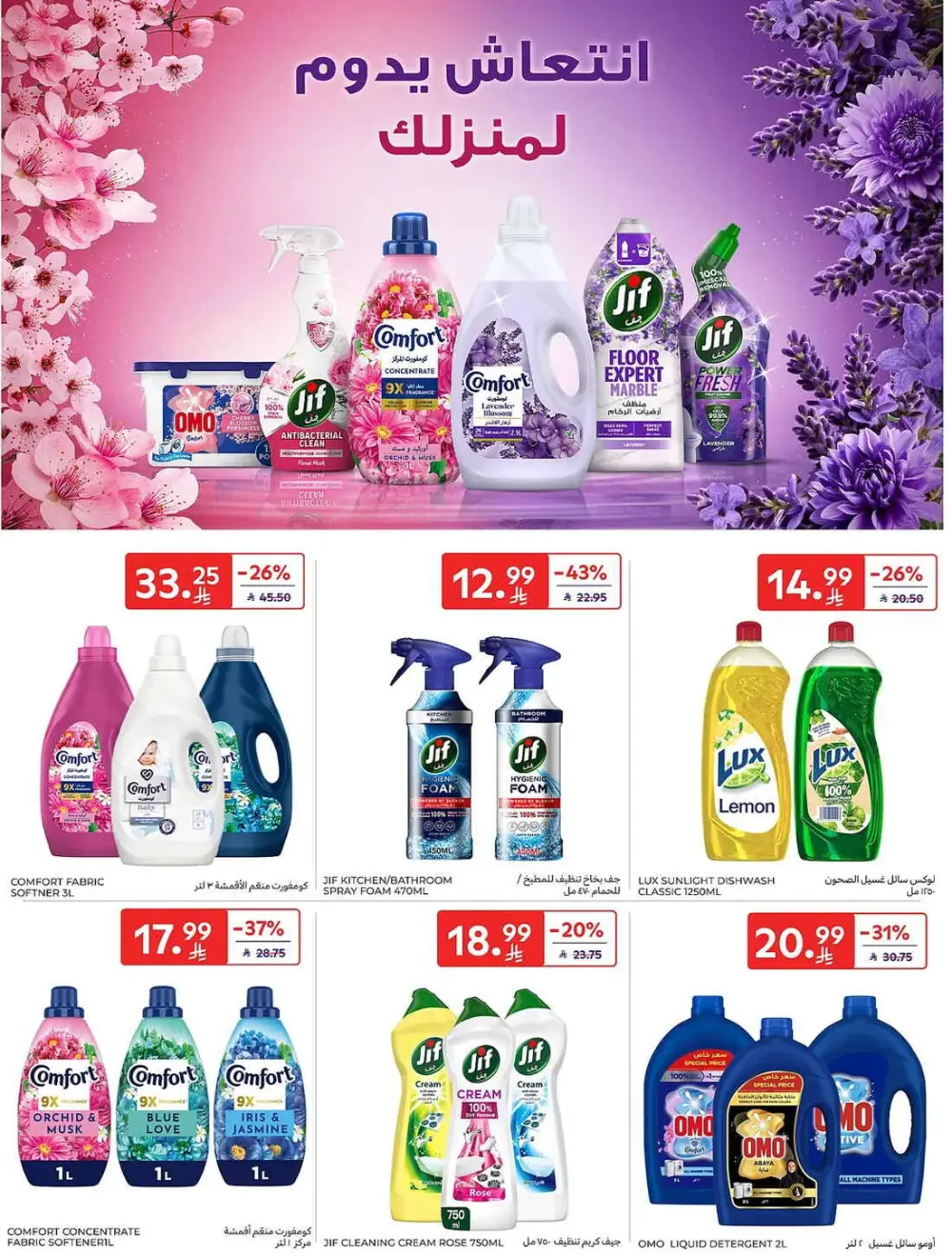 Carrefour Saudi Share Price Deals | May 2026 Offers page 50