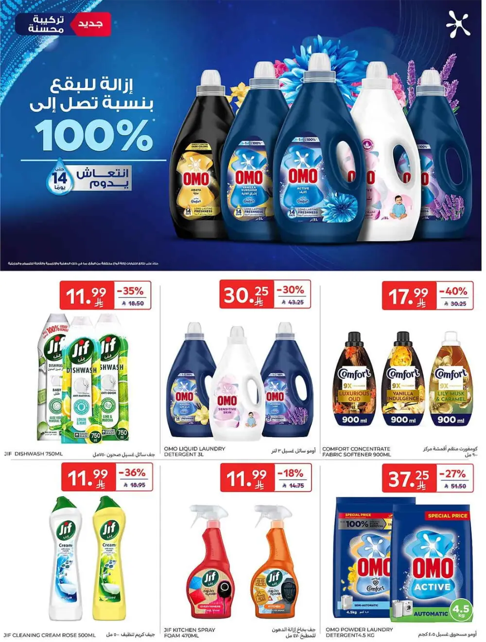 Carrefour Saudi Share Price Deals | May 2026 Offers page 51