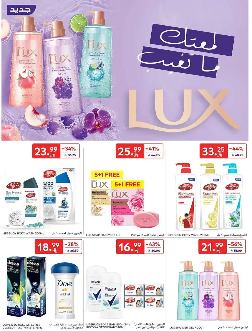 Carrefour Saudi Share Price Deals | May 2026 Offers page 53