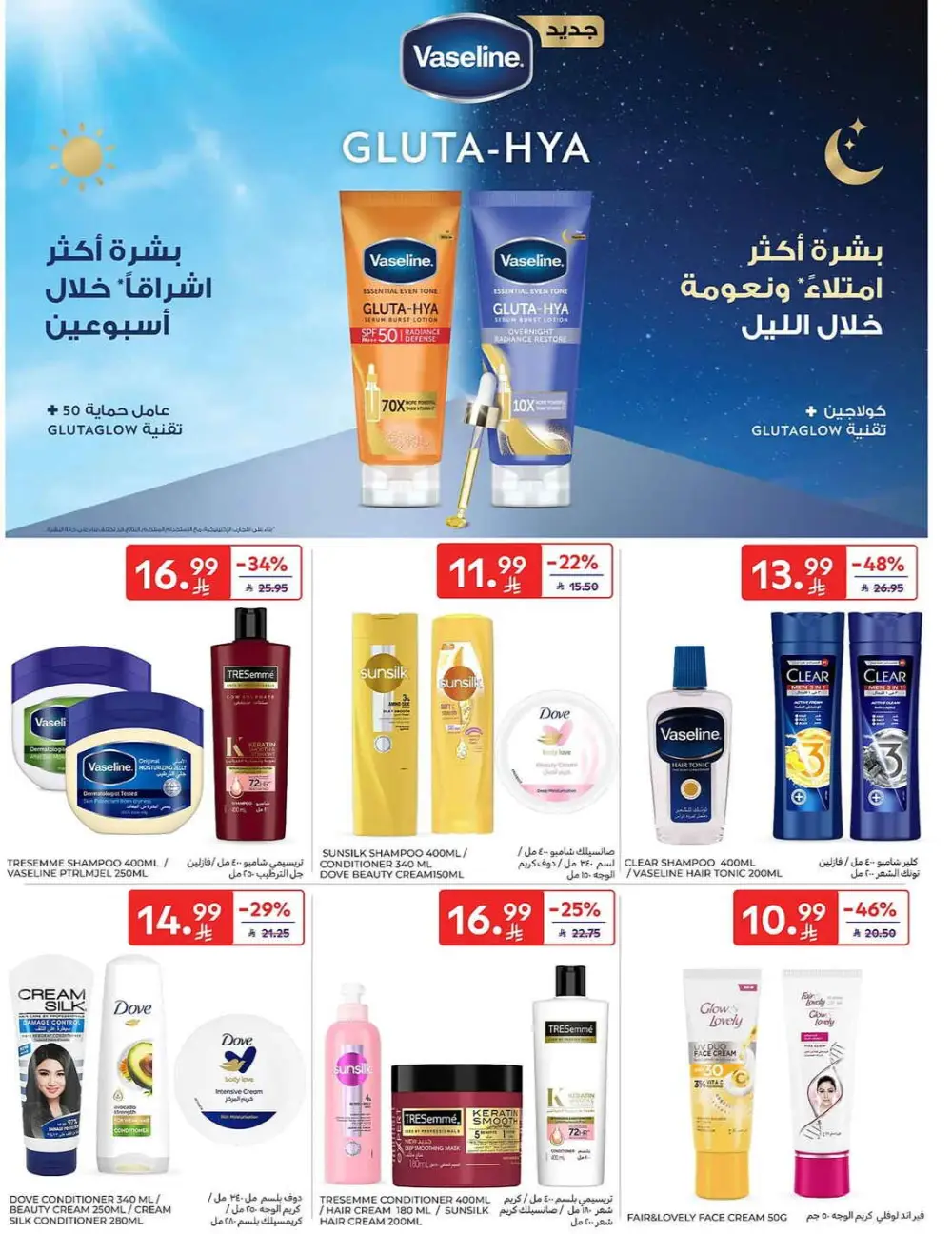 Carrefour Saudi Share Price Deals | May 2026 Offers page 54