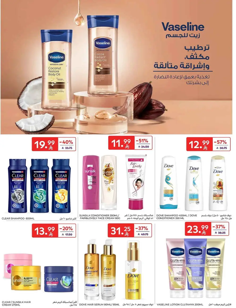 Carrefour Saudi Share Price Deals | May 2026 Offers page 55