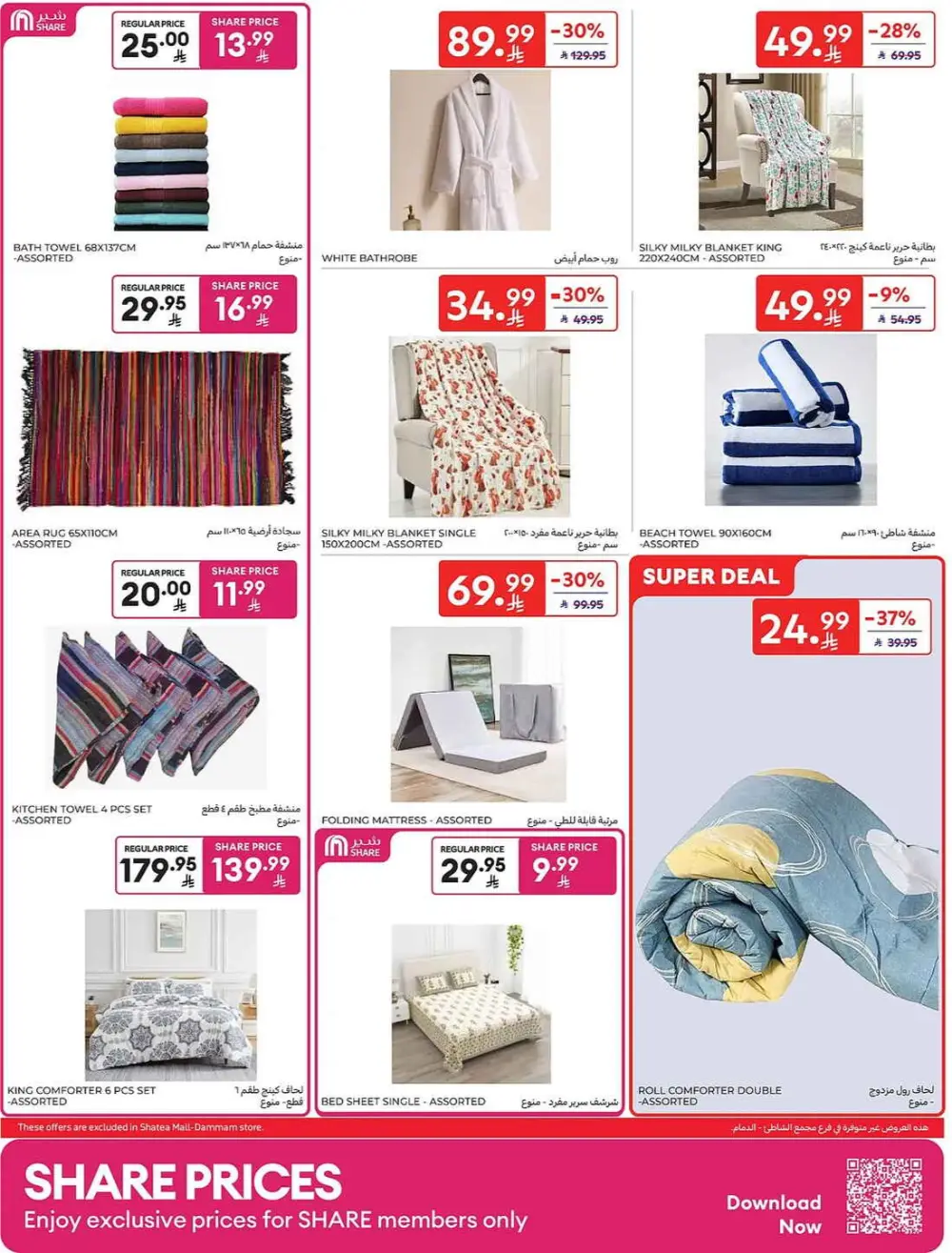 Carrefour Saudi Share Price Deals | May 2026 Offers page 56