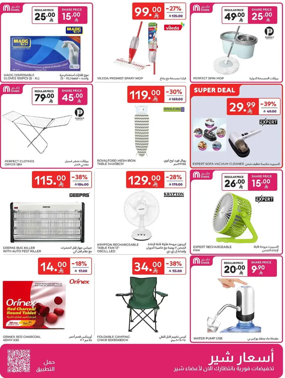 Carrefour Saudi Share Price Deals | May 2026 Offers page 58
