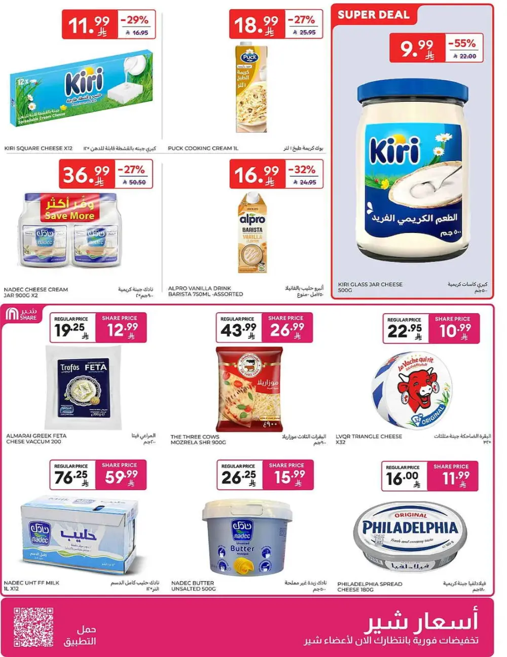 Carrefour Saudi Share Price Deals | May 2026 Offers page 6
