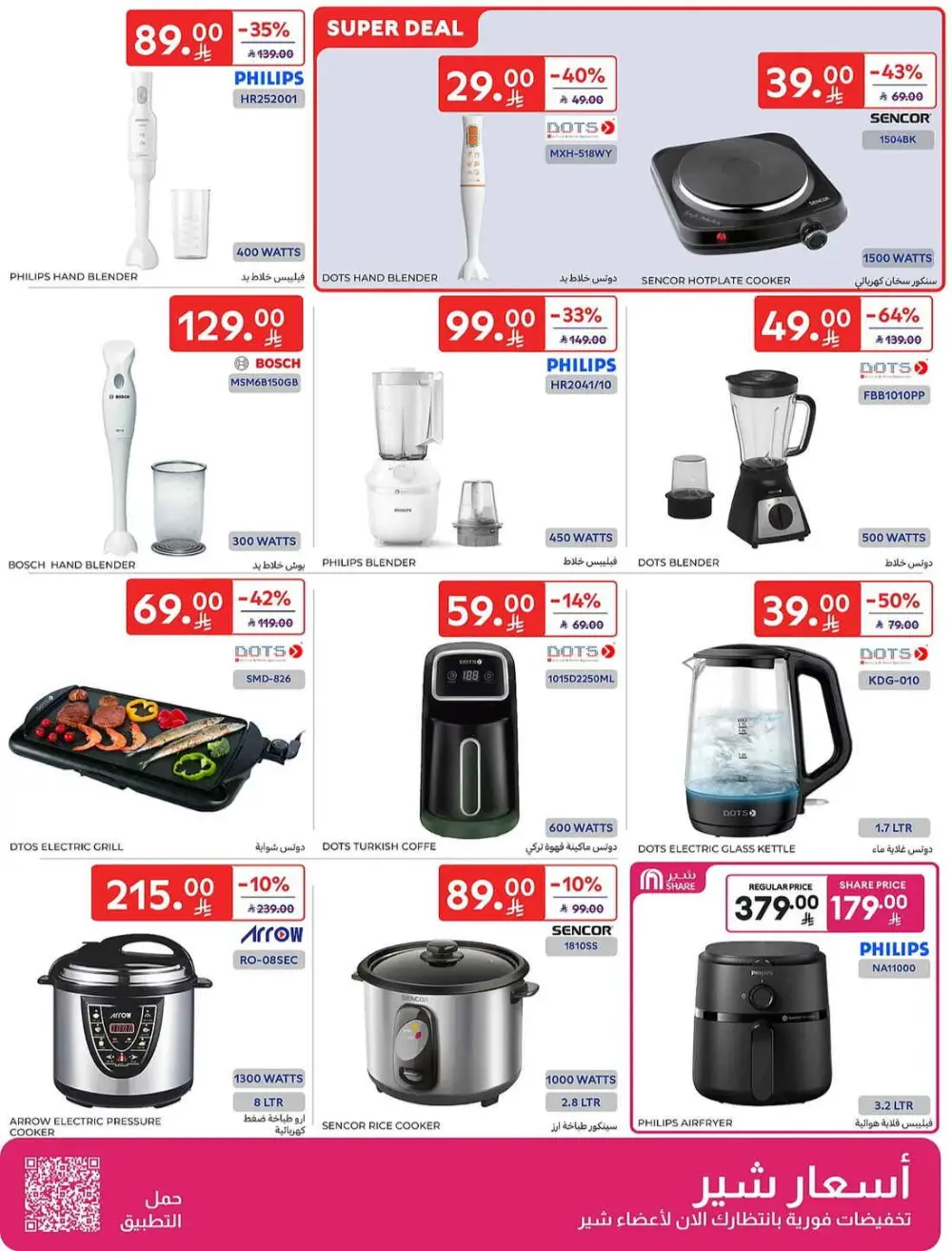 Carrefour Saudi Share Price Deals | May 2026 Offers page 62