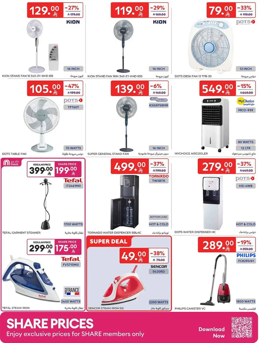 Carrefour Saudi Share Price Deals | May 2026 Offers page 63