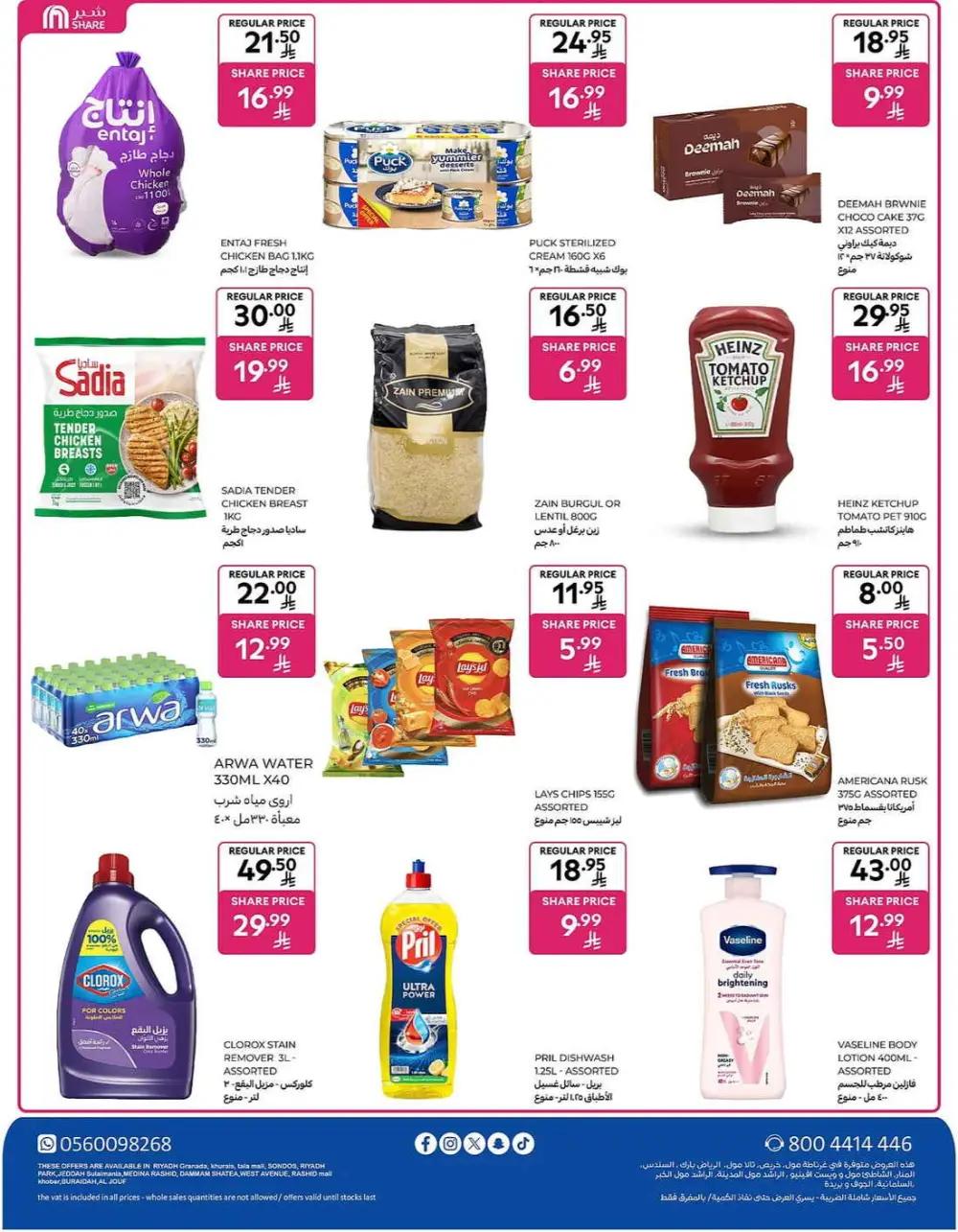 Carrefour Saudi Share Price Deals | May 2026 Offers page 67