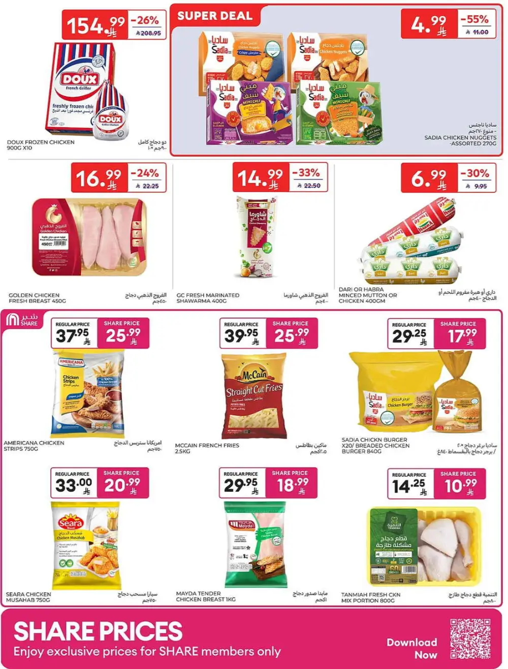 Carrefour Saudi Share Price Deals | May 2026 Offers page 7