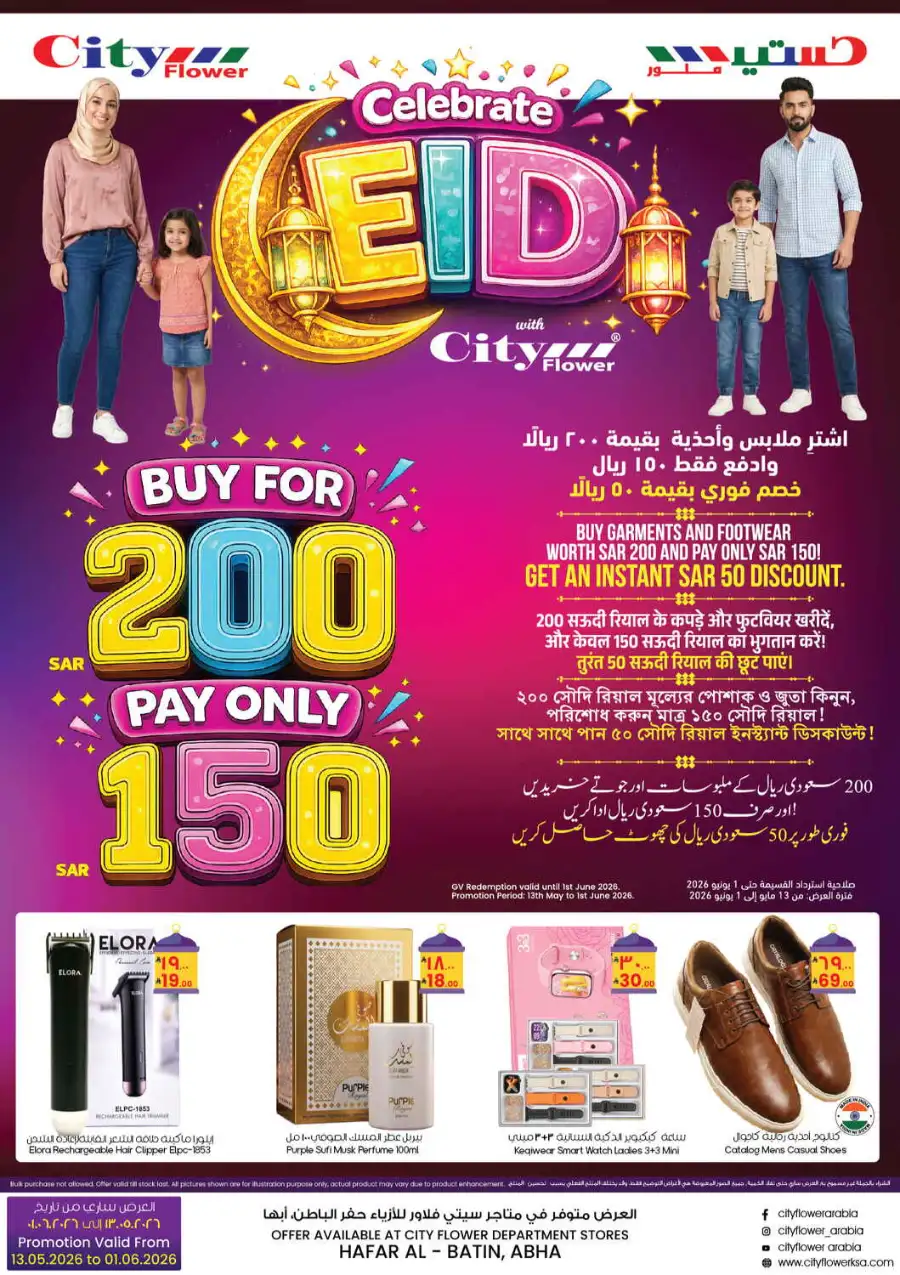 City Flower Hafar Al-Batin & Abha Eid Sale. page 1
