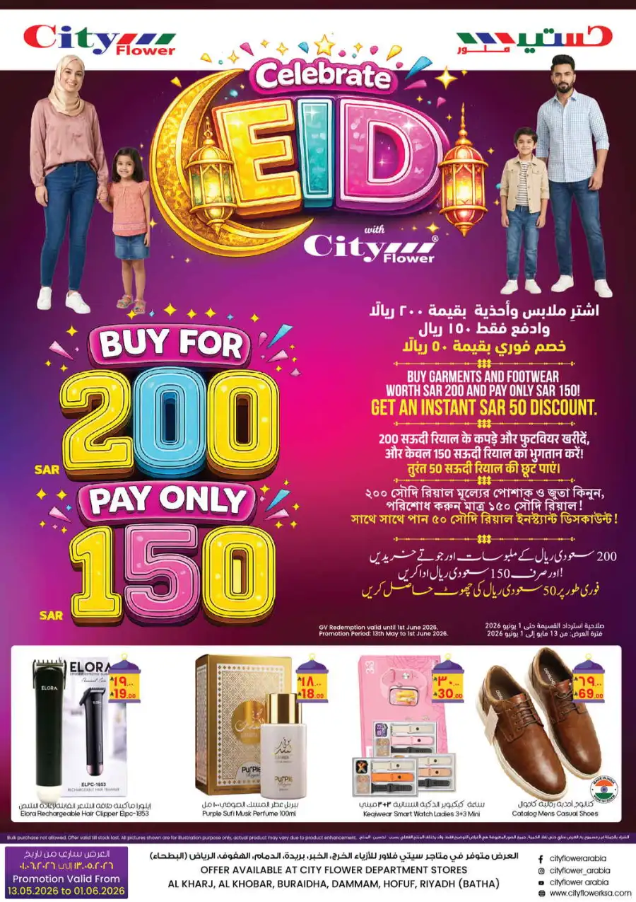 City Flower Al Khobar Eid Sale: SAR 50 Off page 1