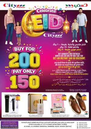 City Flower Al Khobar Eid Sale: SAR 50 Off flyer cover