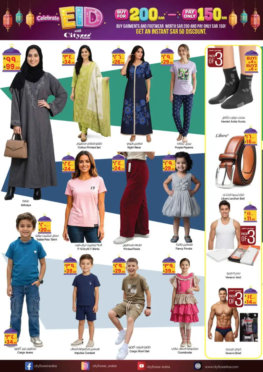City Flower Al Khobar Eid Sale: SAR 50 Off page 4