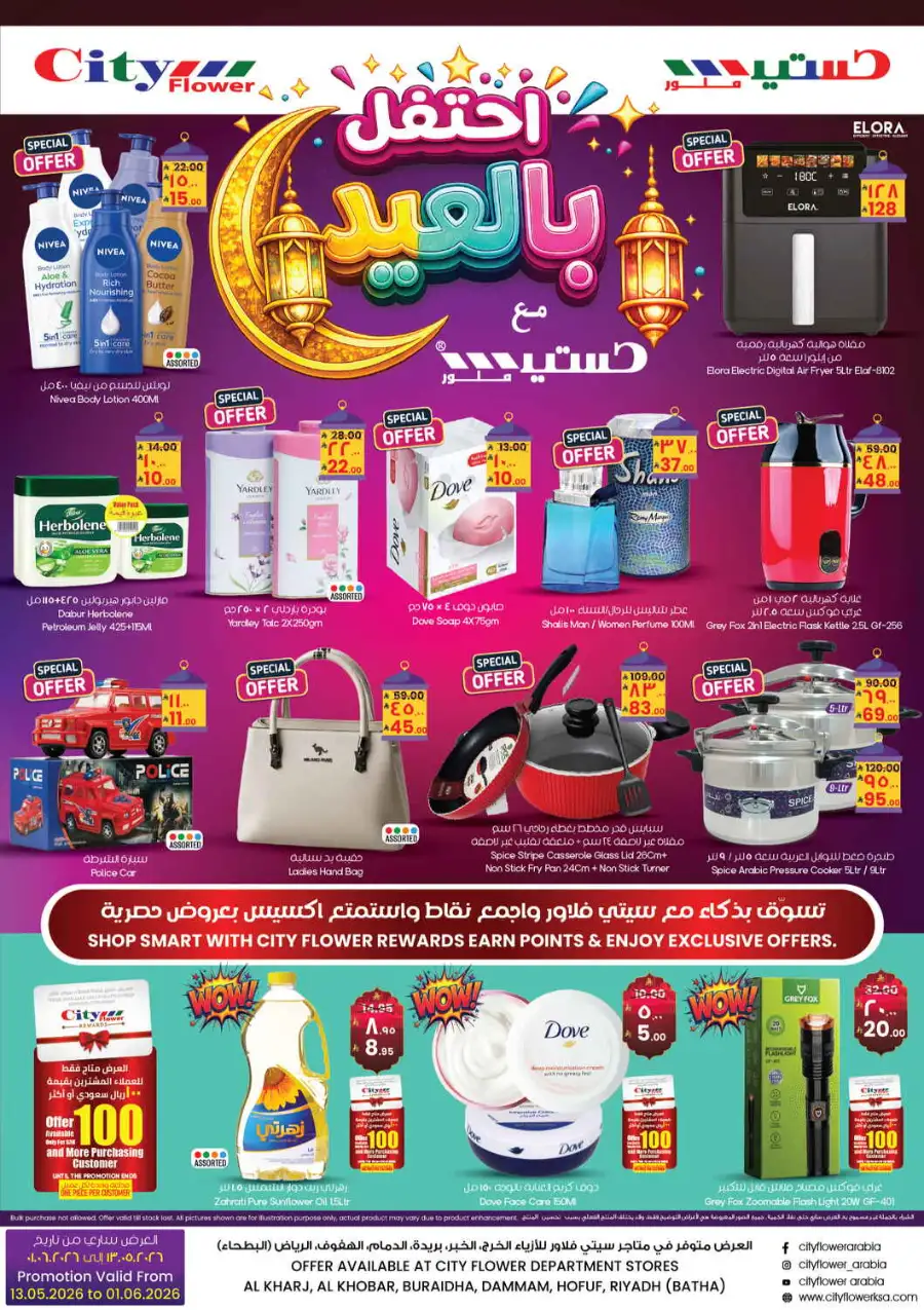City Flower Al Khobar Eid Sale: SAR 50 Off page 8