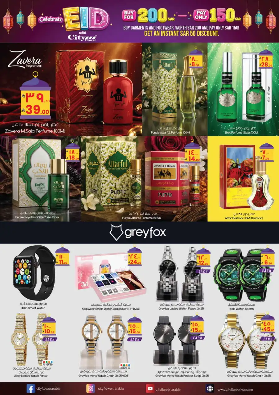 City Flower Al Khobar Eid Sale: SAR 50 Off page 9