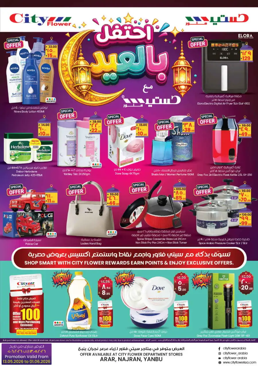 City Flower Najran: Get SAR 50 Instant Discount page 11