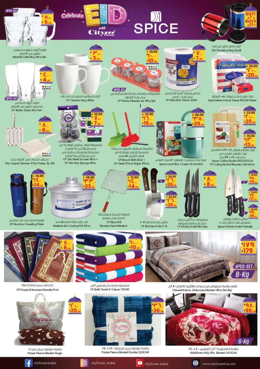 City Flower Najran: Get SAR 50 Instant Discount page 6
