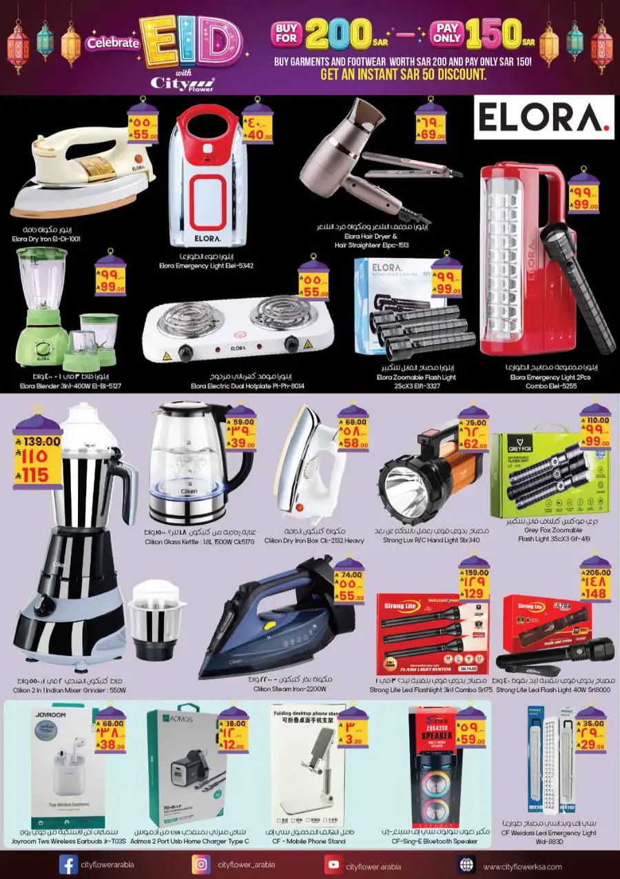 City Flower Najran: Get SAR 50 Instant Discount page 8