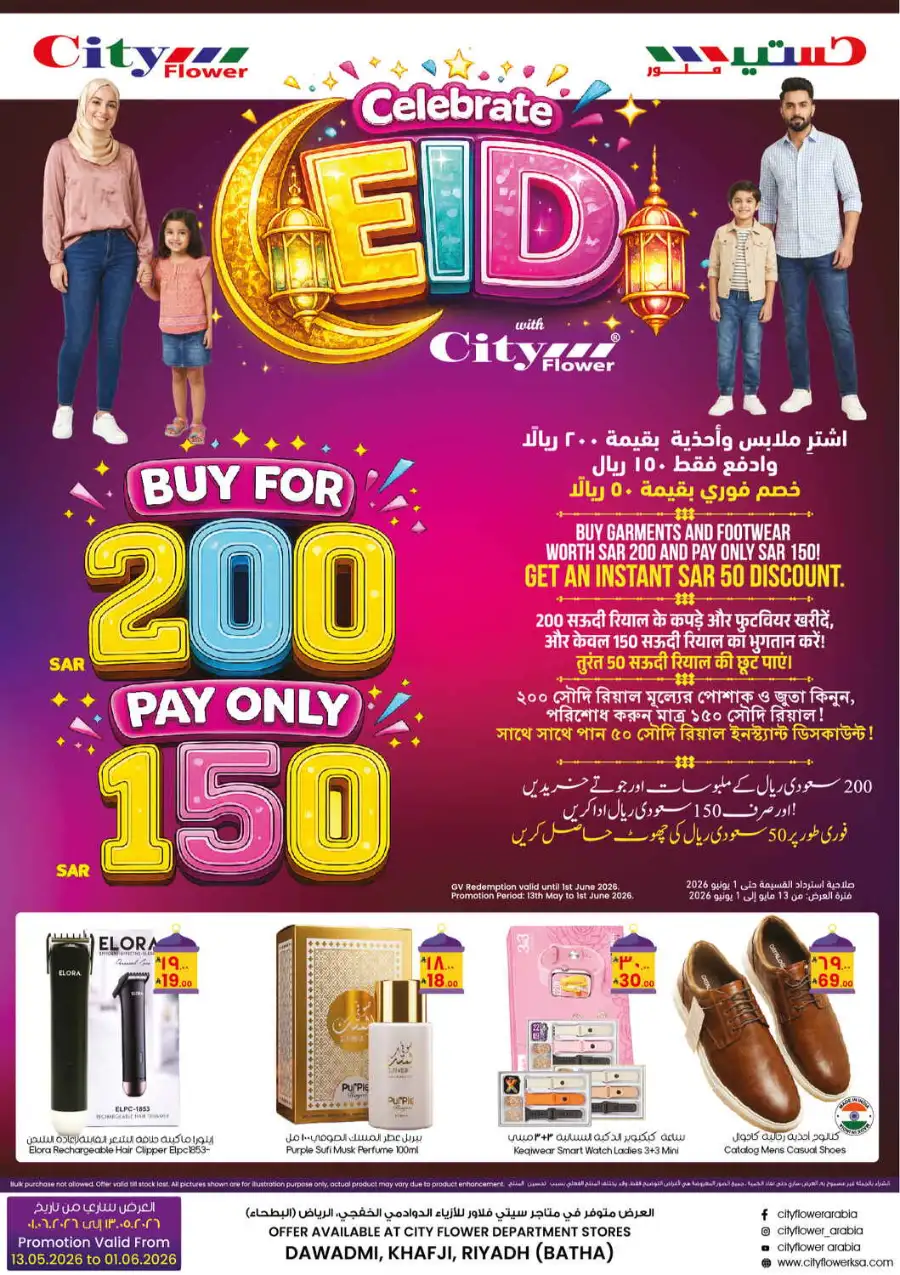 City Flower Riyadh Eid Offer: Pay 150 Get 200 page 1