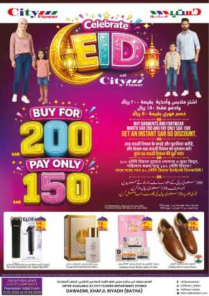 City Flower Riyadh Eid Offer: Pay 150 Get 200 flyer cover