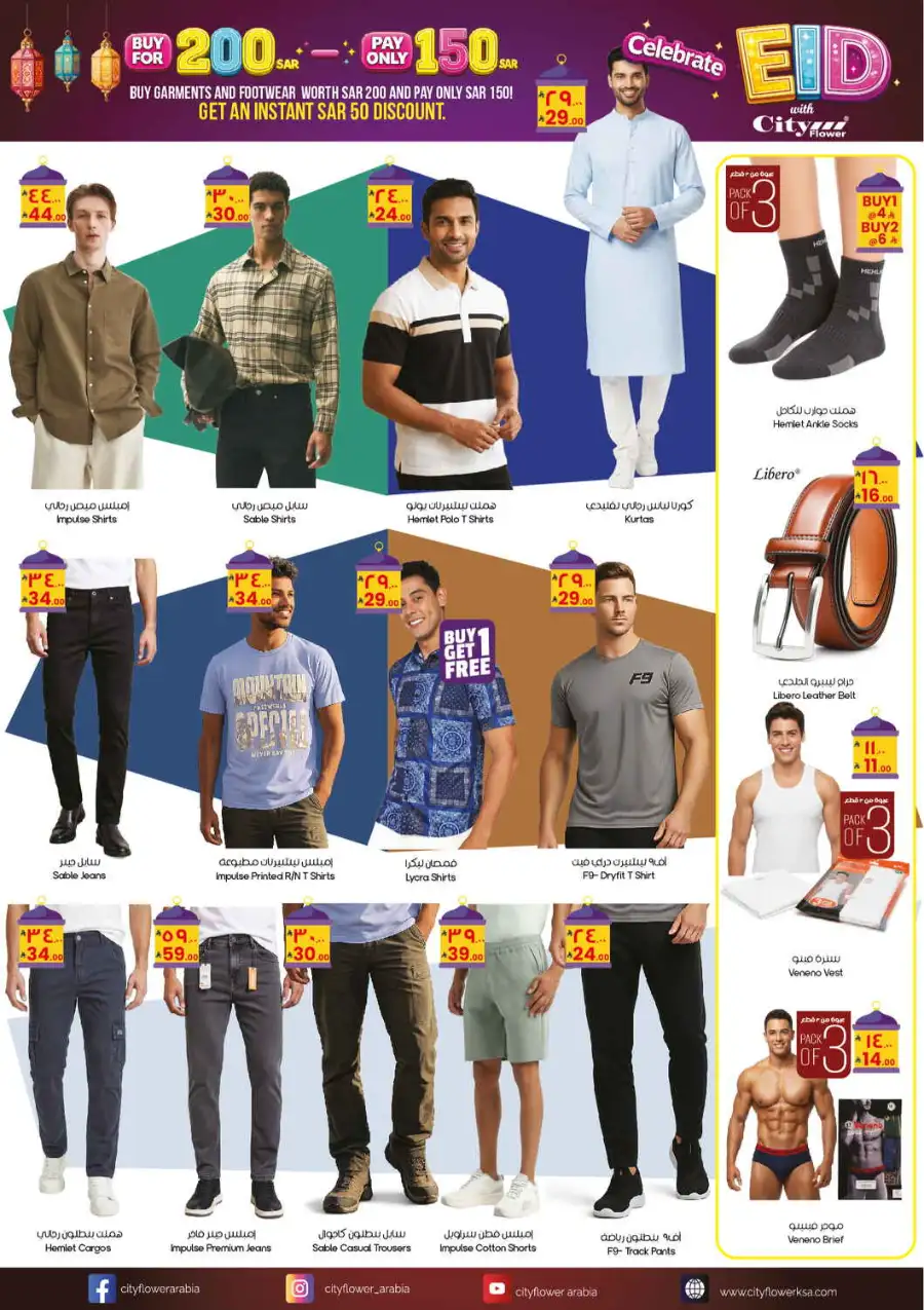 City Flower Riyadh Eid Offer: Pay 150 Get 200 page 2