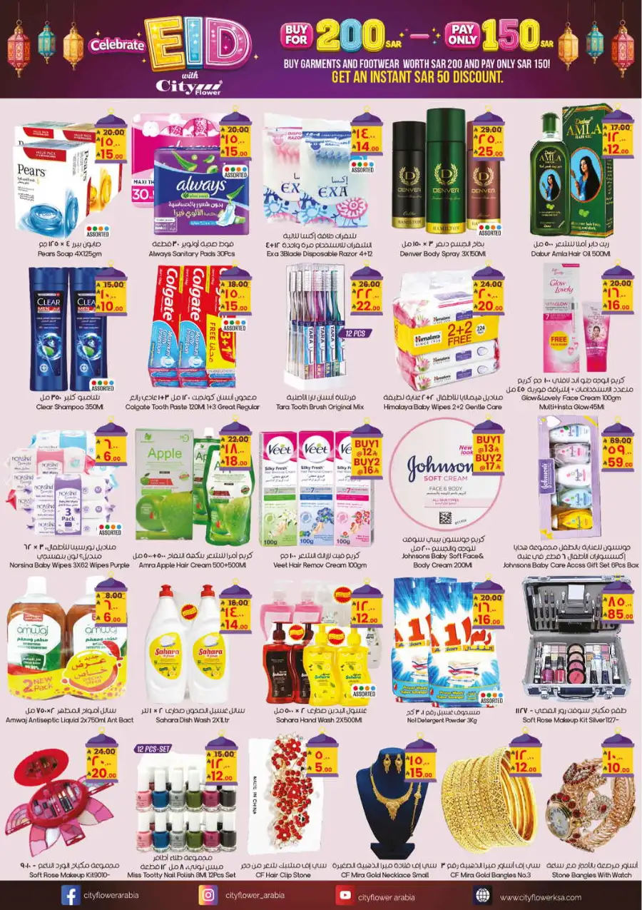 City Flower Riyadh Eid Offer: Pay 150 Get 200 page 3