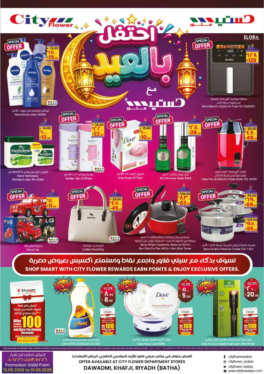 City Flower Riyadh Eid Offer: Pay 150 Get 200 page 4