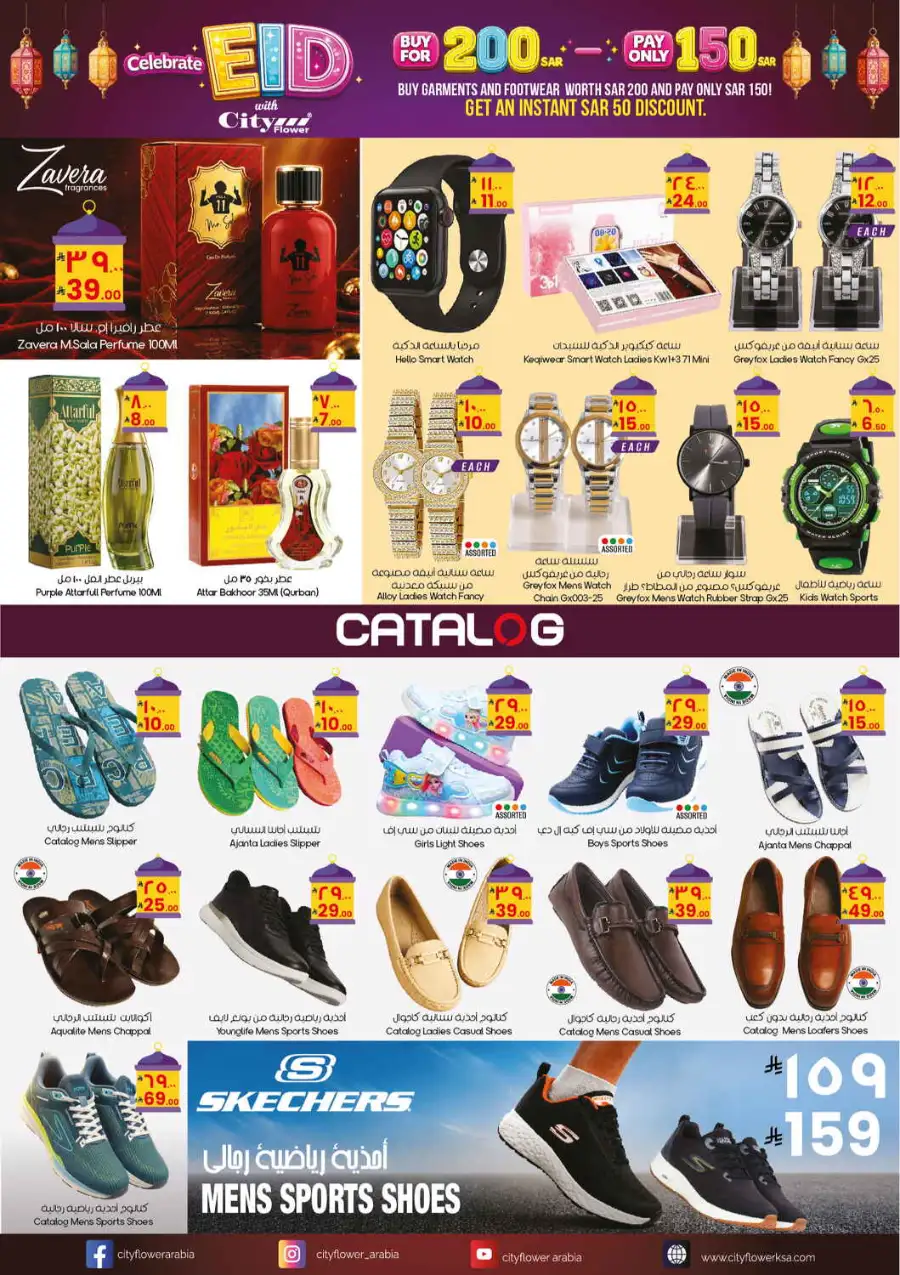 City Flower Riyadh Eid Offer: Pay 150 Get 200 page 5