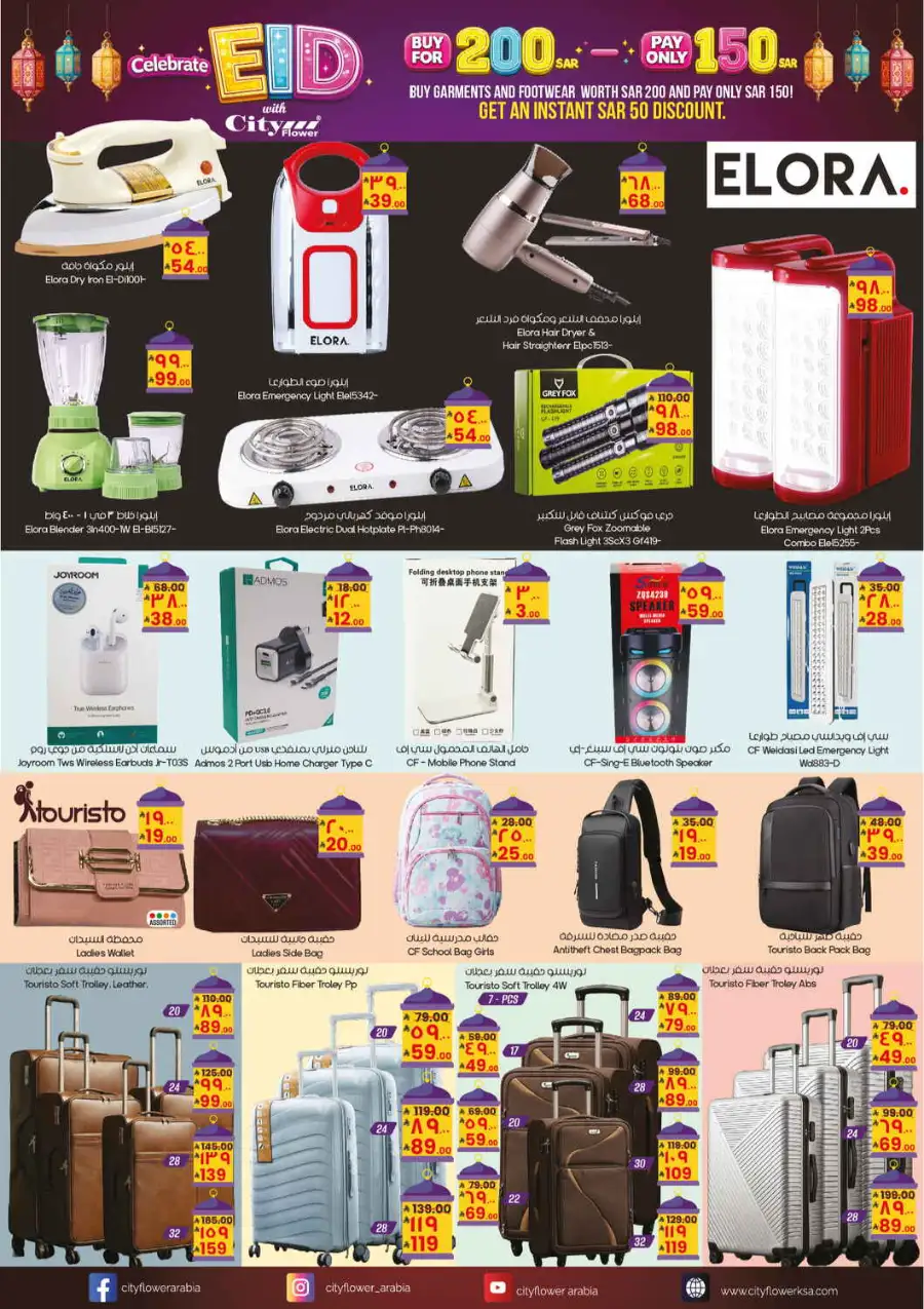City Flower Riyadh Eid Offer: Pay 150 Get 200 page 6