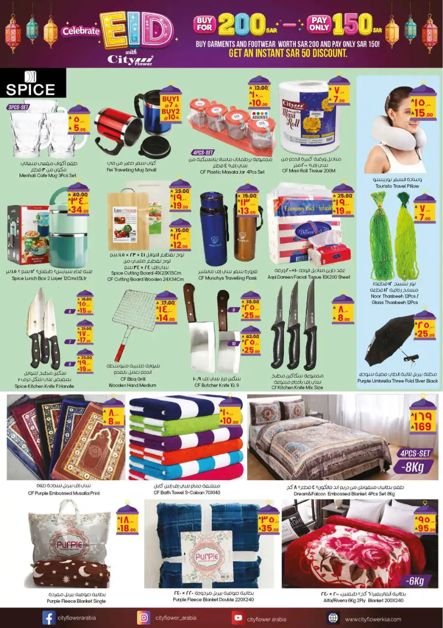 City Flower Riyadh Eid Offer: Pay 150 Get 200 page 7