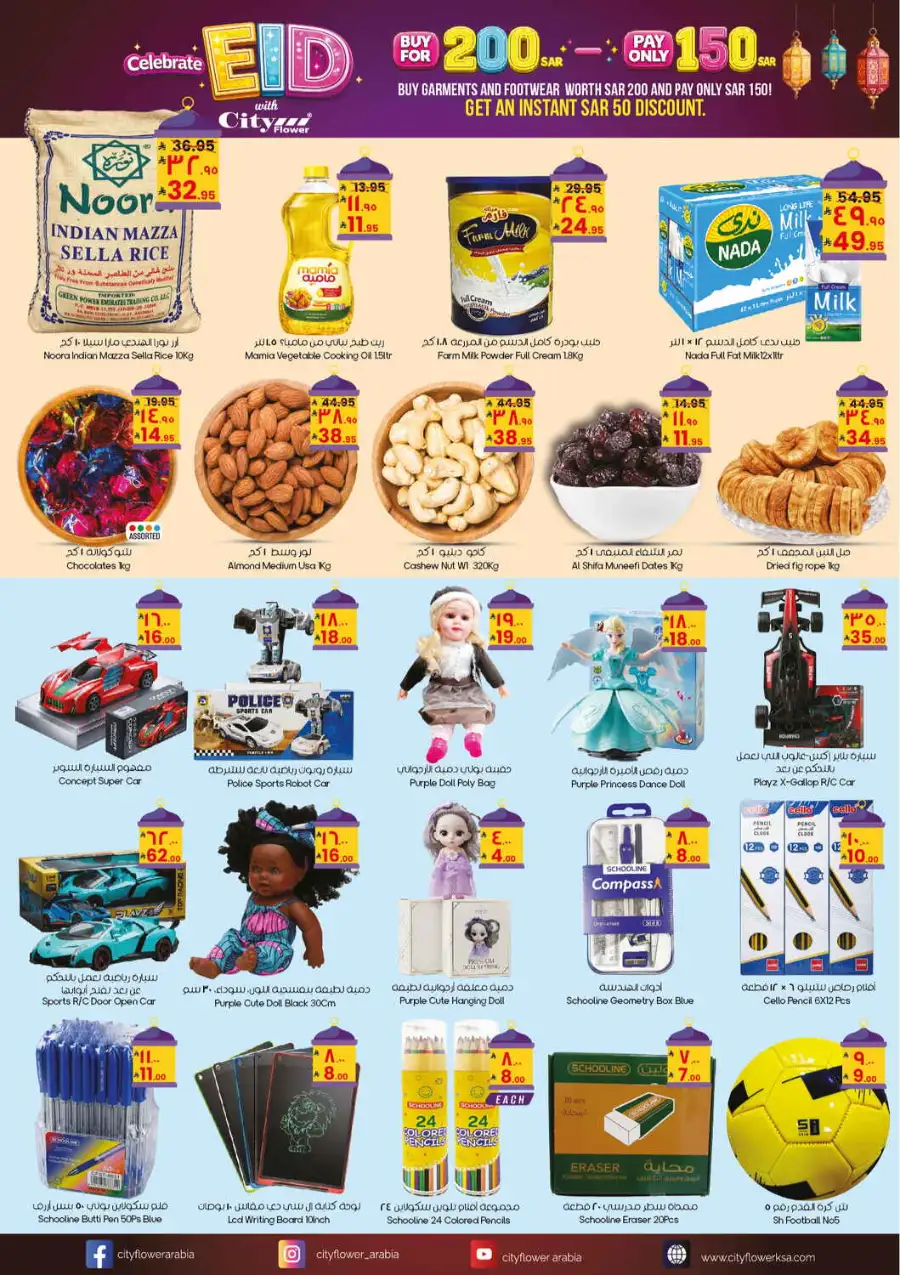 City Flower Riyadh Eid Offer: Pay 150 Get 200 page 8