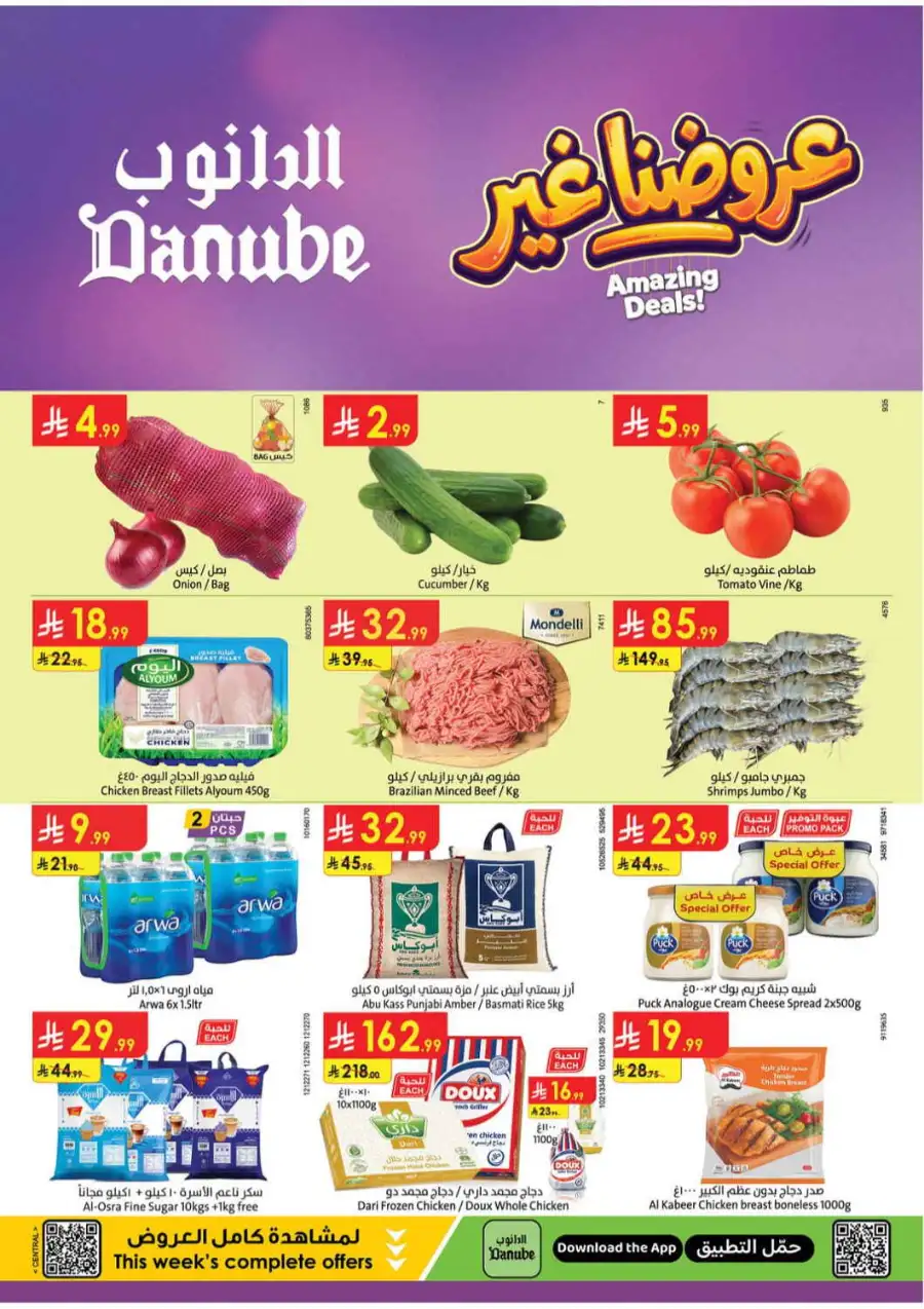 Danube KSA Amazing Deals Save Up to 50% Off | May 2026 page 1