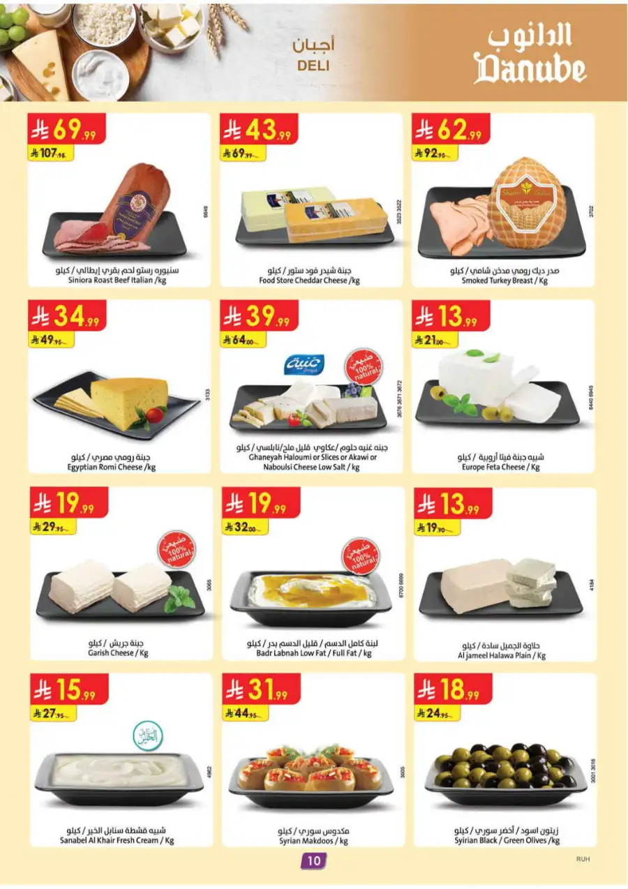Danube KSA Amazing Deals Save Up to 50% Off | May 2026 page 11