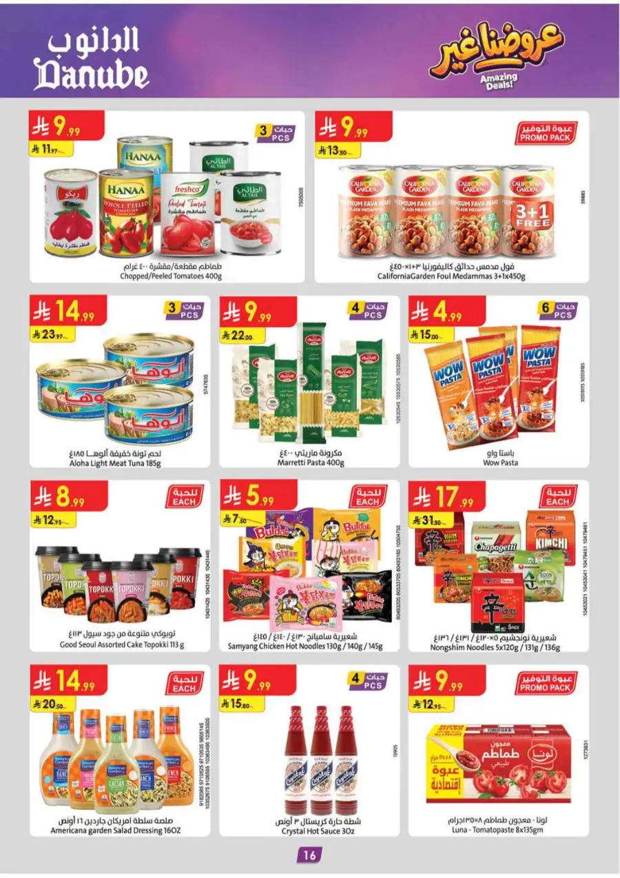 Danube KSA Amazing Deals Save Up to 50% Off | May 2026 page 17