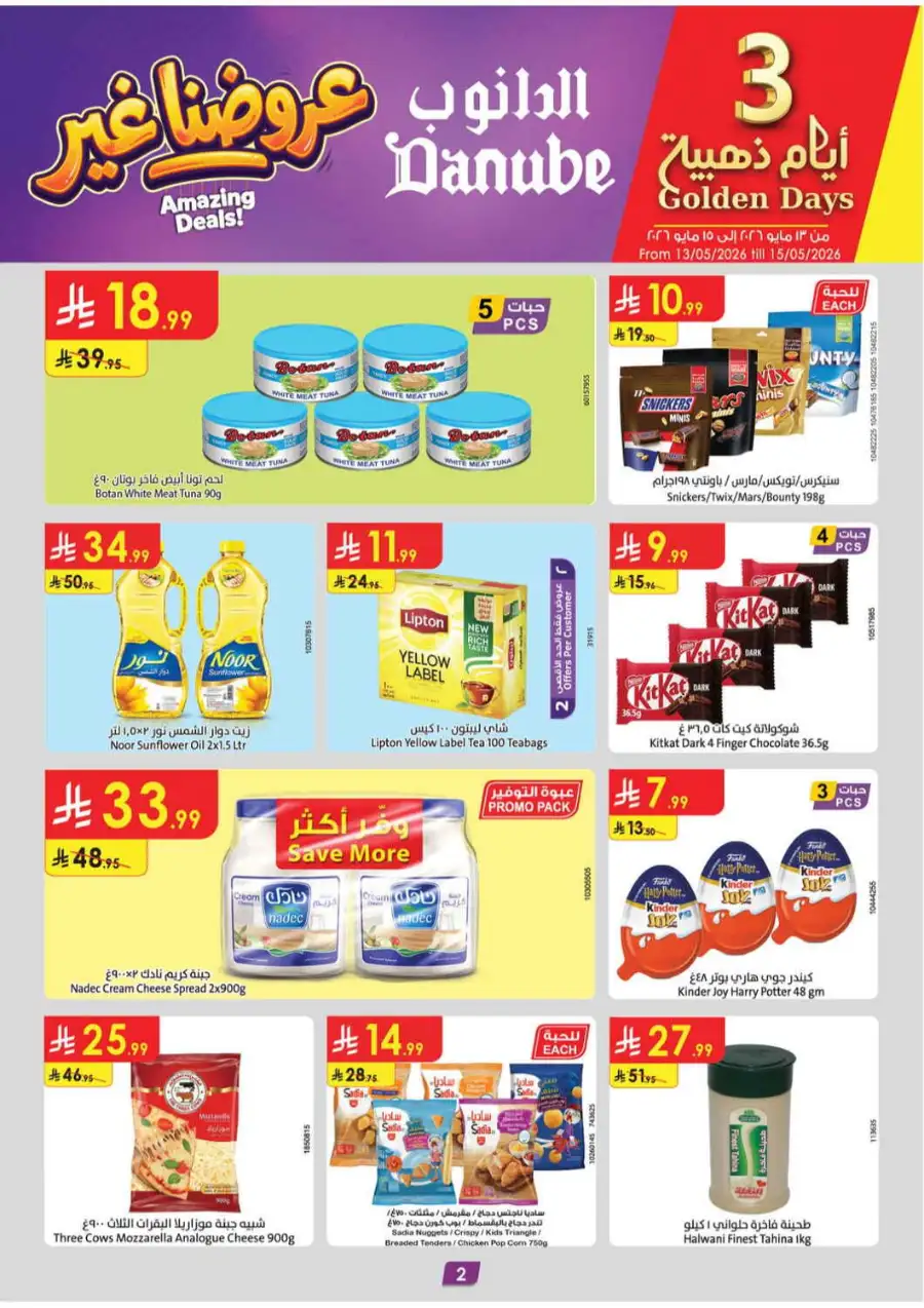 Danube KSA Amazing Deals Save Up to 50% Off | May 2026 page 2