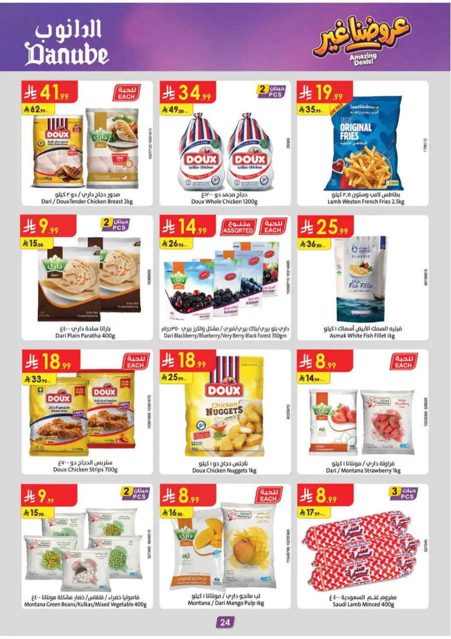 Danube KSA Amazing Deals Save Up to 50% Off | May 2026 page 25