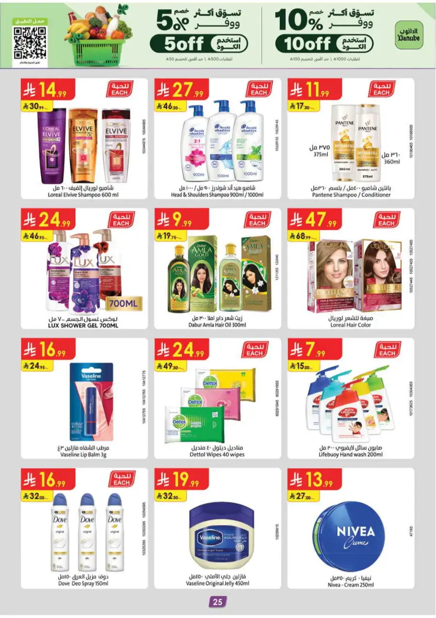 Danube KSA Amazing Deals Save Up to 50% Off | May 2026 page 26