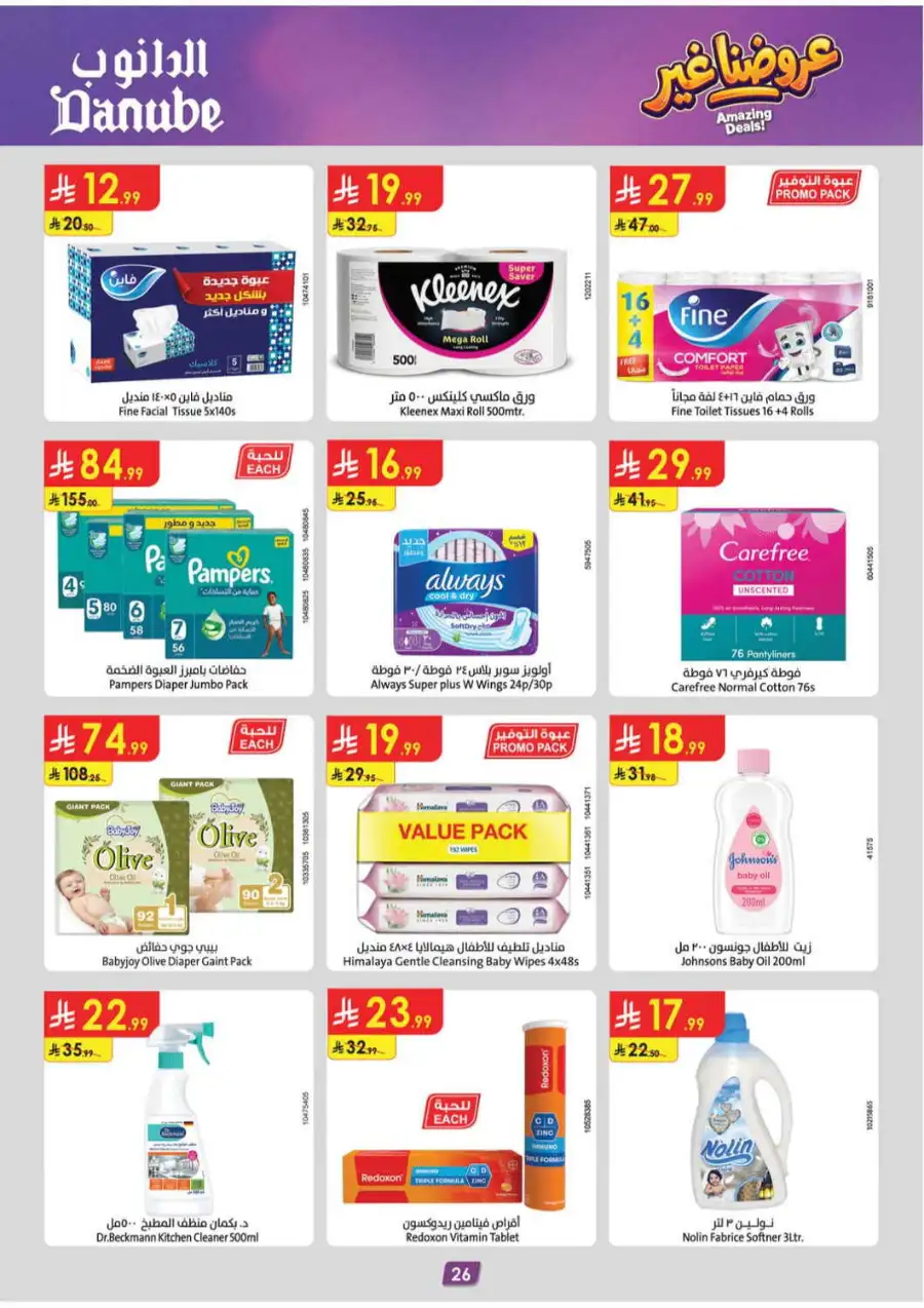 Danube KSA Amazing Deals Save Up to 50% Off | May 2026 page 27