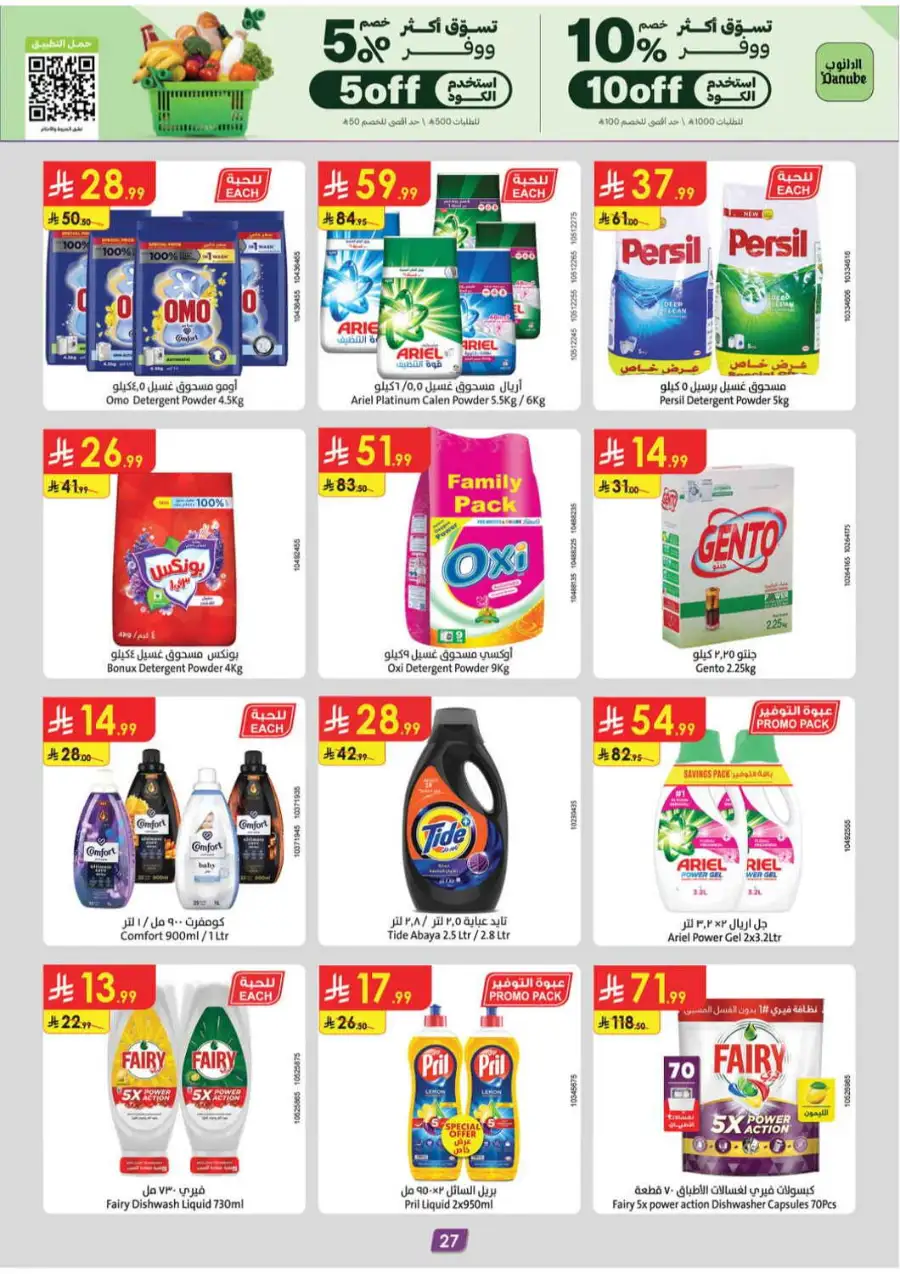Danube KSA Amazing Deals Save Up to 50% Off | May 2026 page 28
