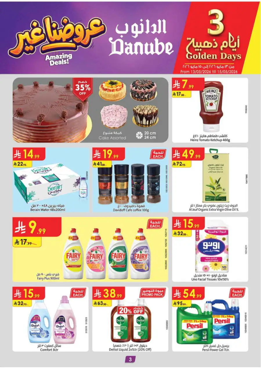 Danube KSA Amazing Deals Save Up to 50% Off | May 2026 page 3