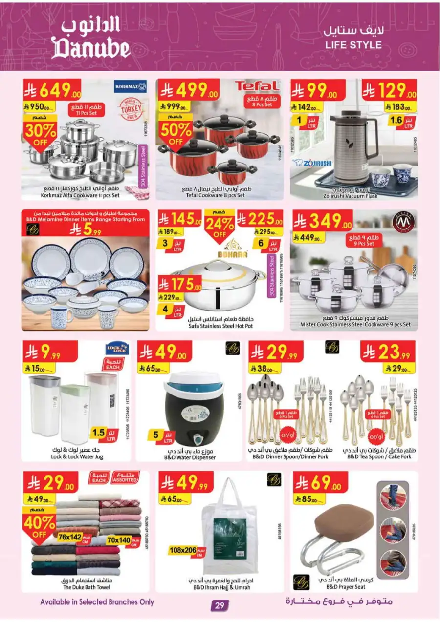 Danube KSA Amazing Deals Save Up to 50% Off | May 2026 page 30