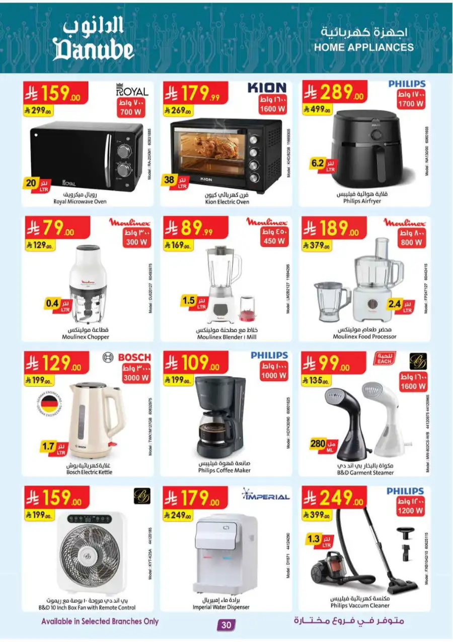 Danube KSA Amazing Deals Save Up to 50% Off | May 2026 page 31