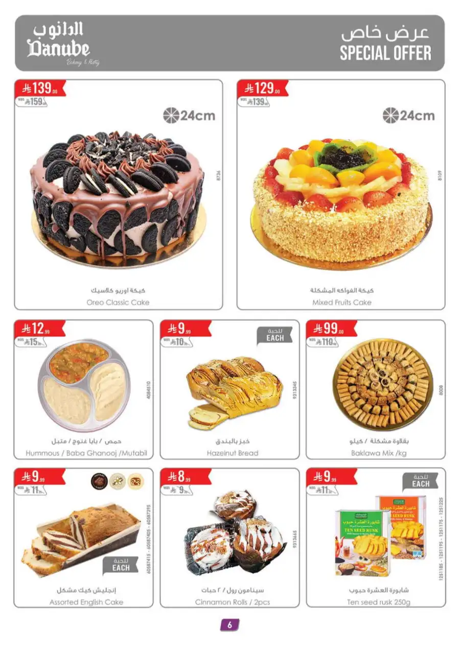 Danube KSA Amazing Deals Save Up to 50% Off | May 2026 page 6