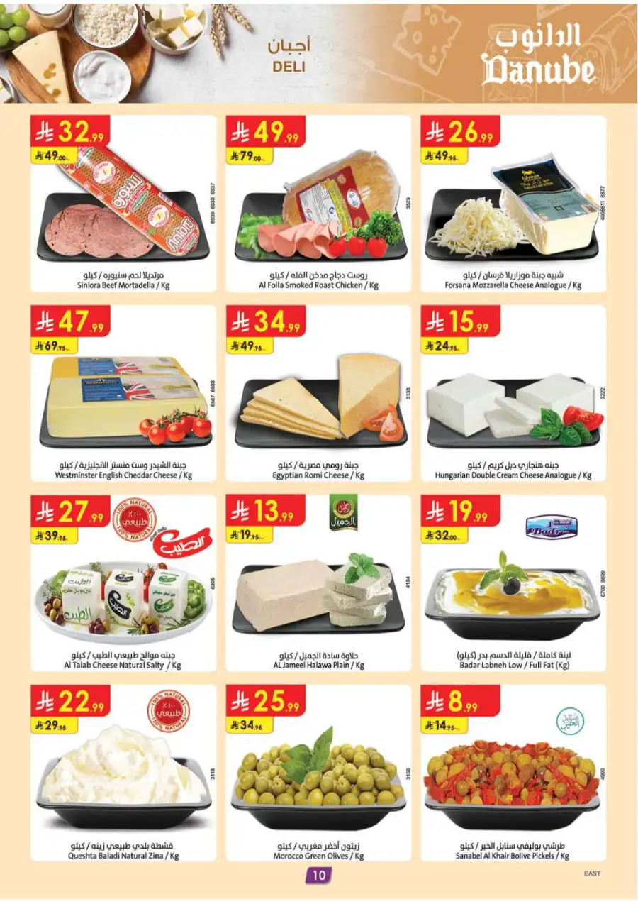 Danube KSA Amazing Deals Save Up to 60% Off | May 2026 page 11