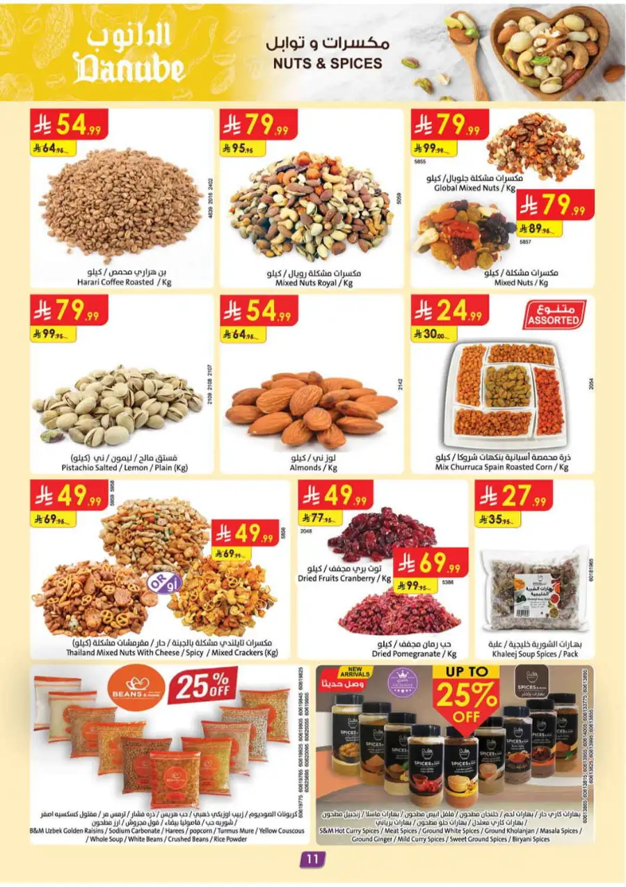 Danube KSA Amazing Deals Save Up to 60% Off | May 2026 page 12