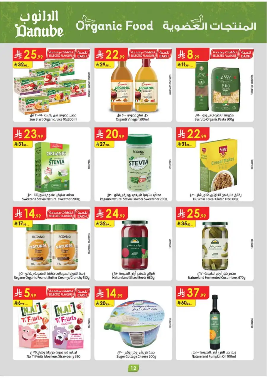 Danube KSA Amazing Deals Save Up to 60% Off | May 2026 page 13