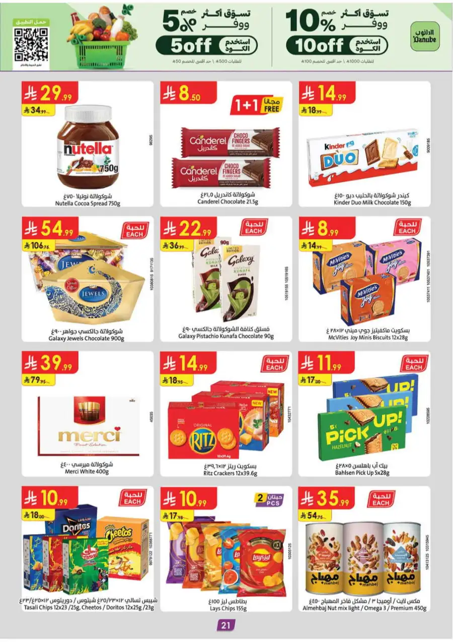 Danube KSA Amazing Deals Save Up to 60% Off | May 2026 page 22