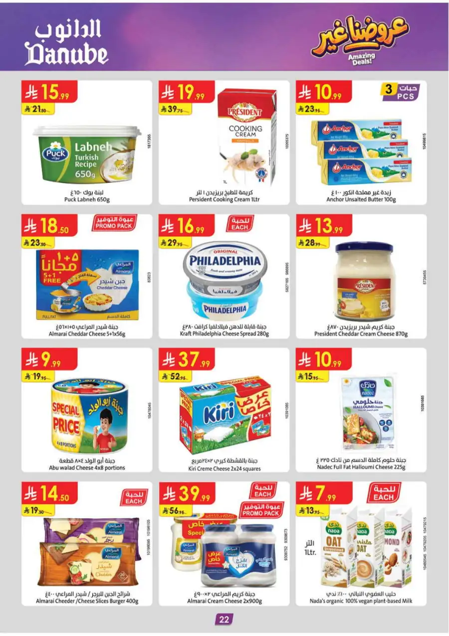 Danube KSA Amazing Deals Save Up to 60% Off | May 2026 page 23