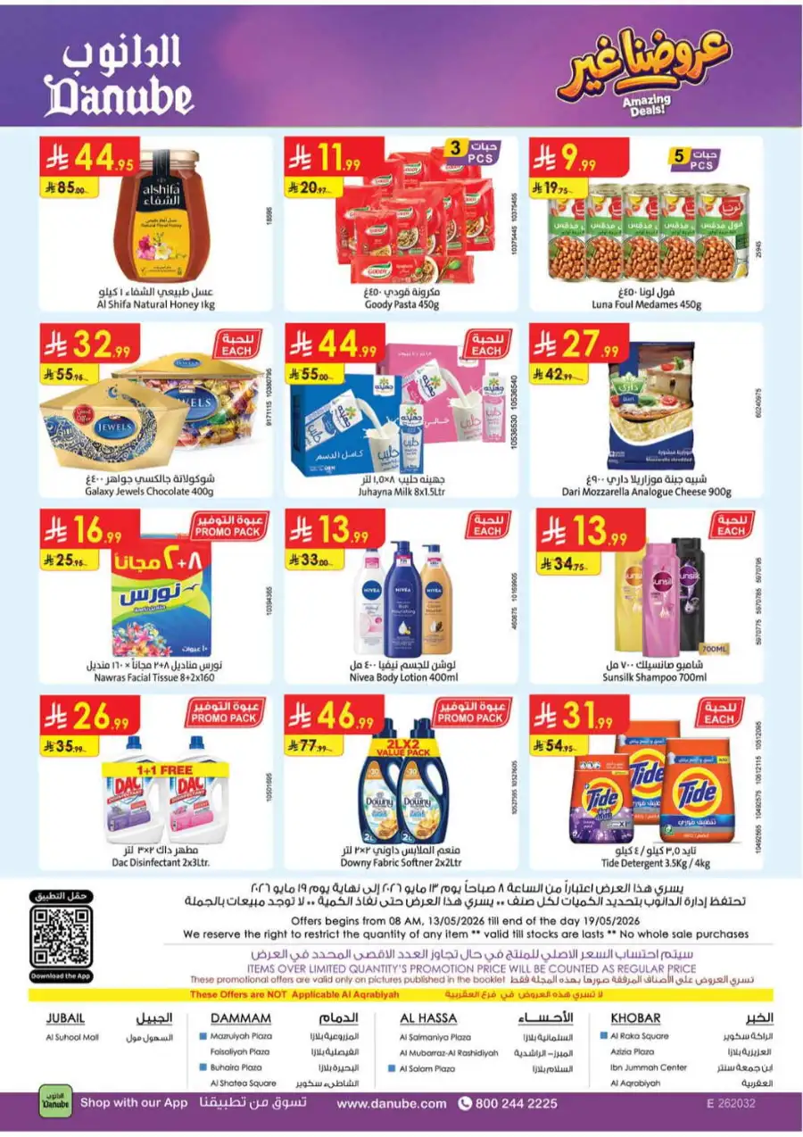Danube KSA Amazing Deals Save Up to 60% Off | May 2026 page 33