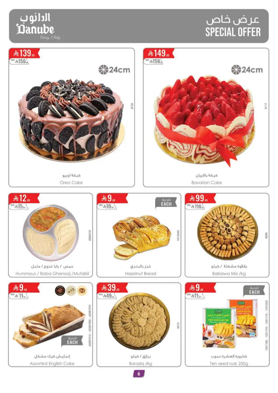 Danube KSA Amazing Deals Save Up to 60% Off | May 2026 page 6